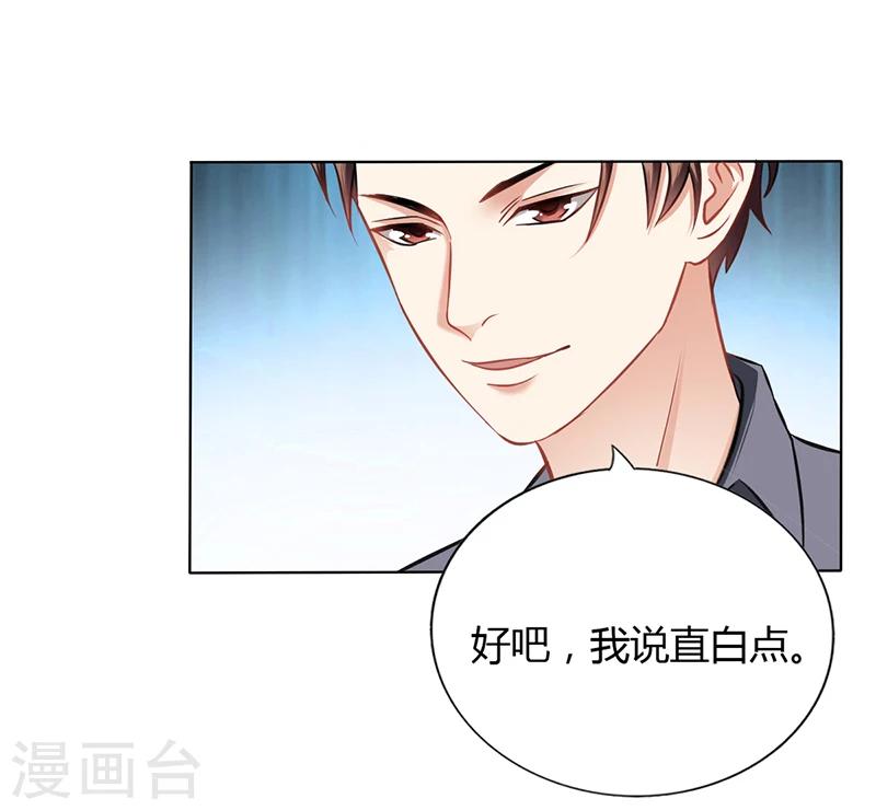 《名门老公坏坏爱》第15话 我喜欢你姐 第20页