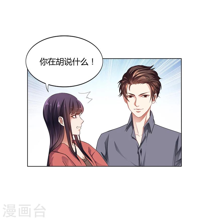 《名门老公坏坏爱》第15话 我喜欢你姐 第23页