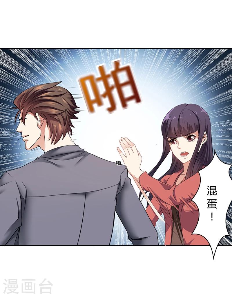 《名门老公坏坏爱》第15话 我喜欢你姐 第29页