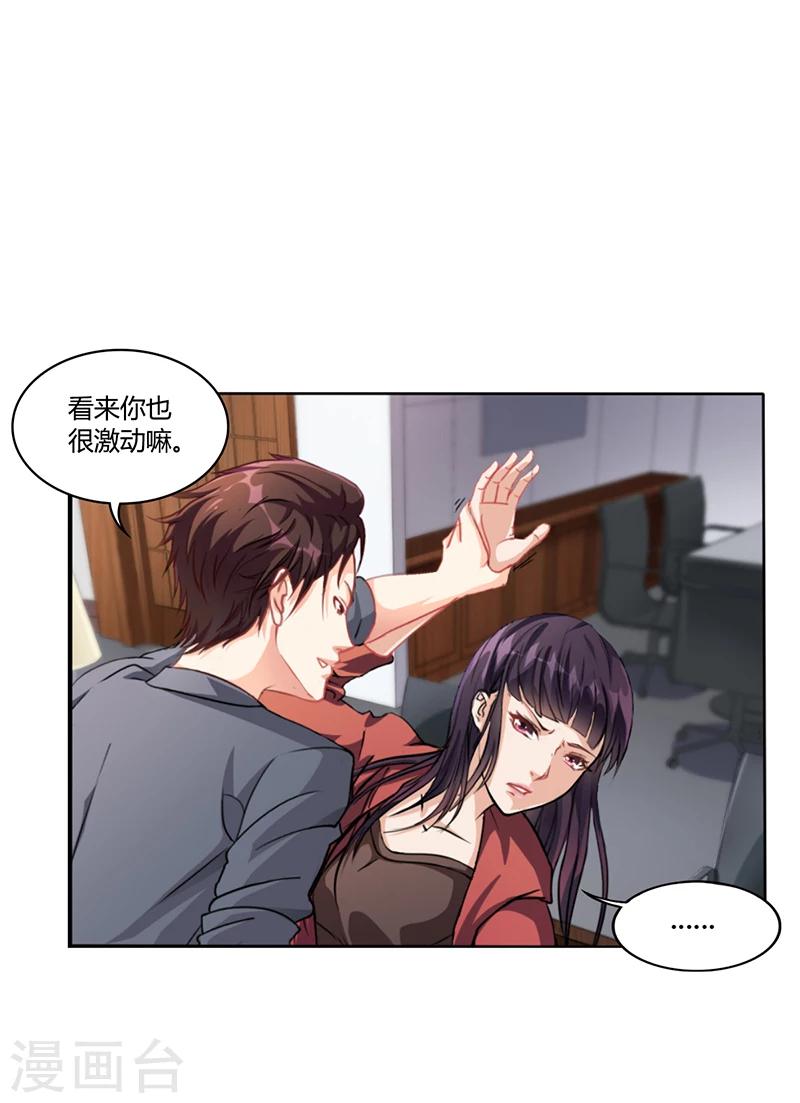 《名门老公坏坏爱》第15话 我喜欢你姐 第2页