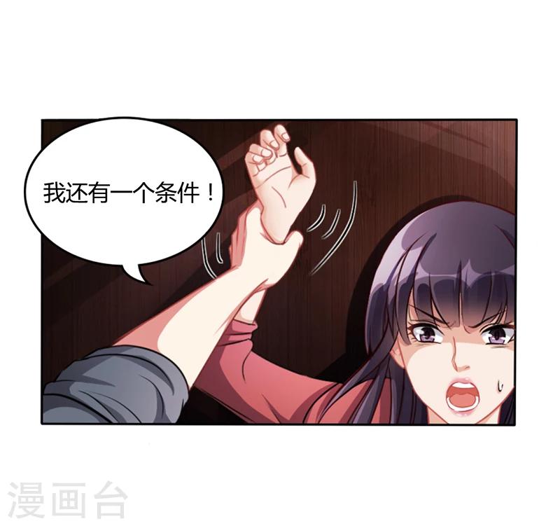 《名门老公坏坏爱》第15话 我喜欢你姐 第4页