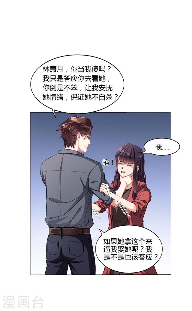 《名门老公坏坏爱》第15话 我喜欢你姐 第7页