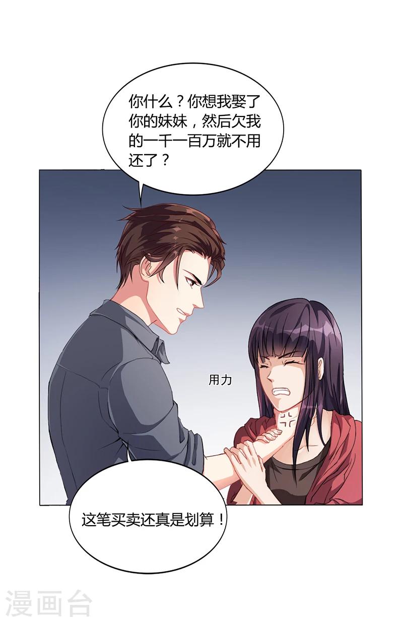 《名门老公坏坏爱》第15话 我喜欢你姐 第8页