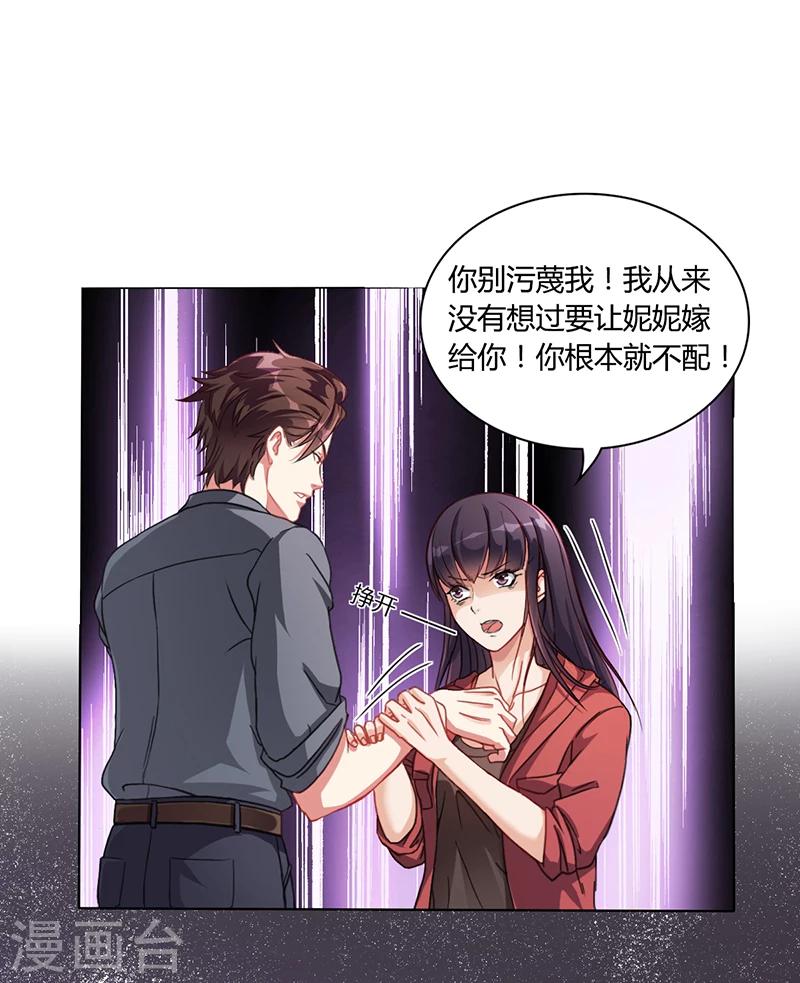《名门老公坏坏爱》第15话 我喜欢你姐 第9页