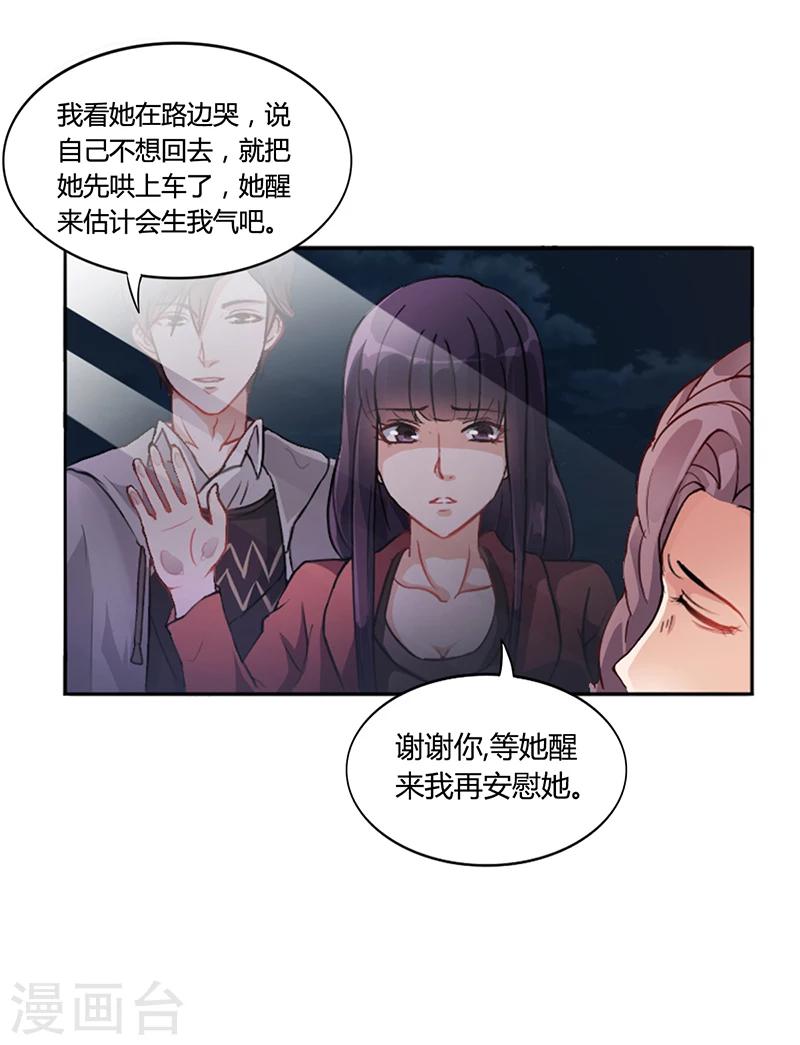 《名门老公坏坏爱》第16话 林妮妮出走 第11页