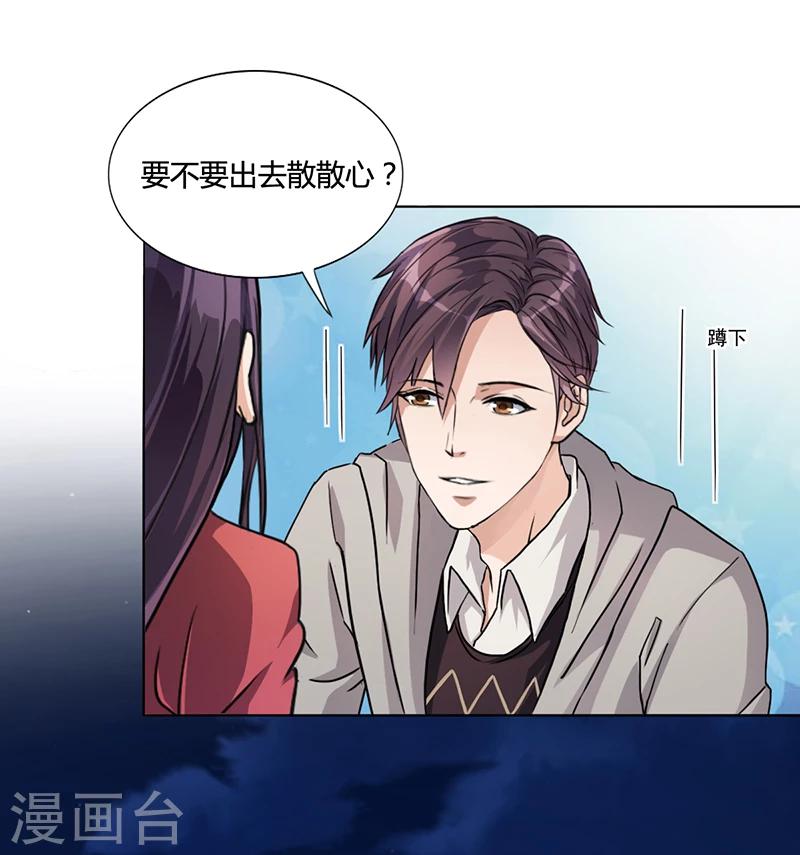 《名门老公坏坏爱》第16话 林妮妮出走 第14页