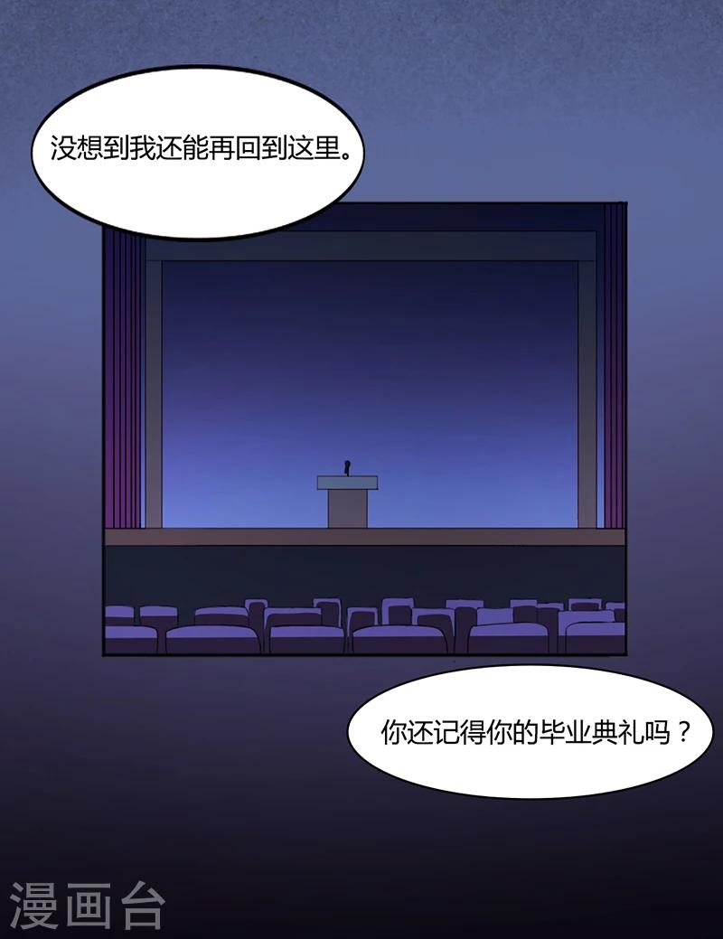《名门老公坏坏爱》第16话 林妮妮出走 第16页