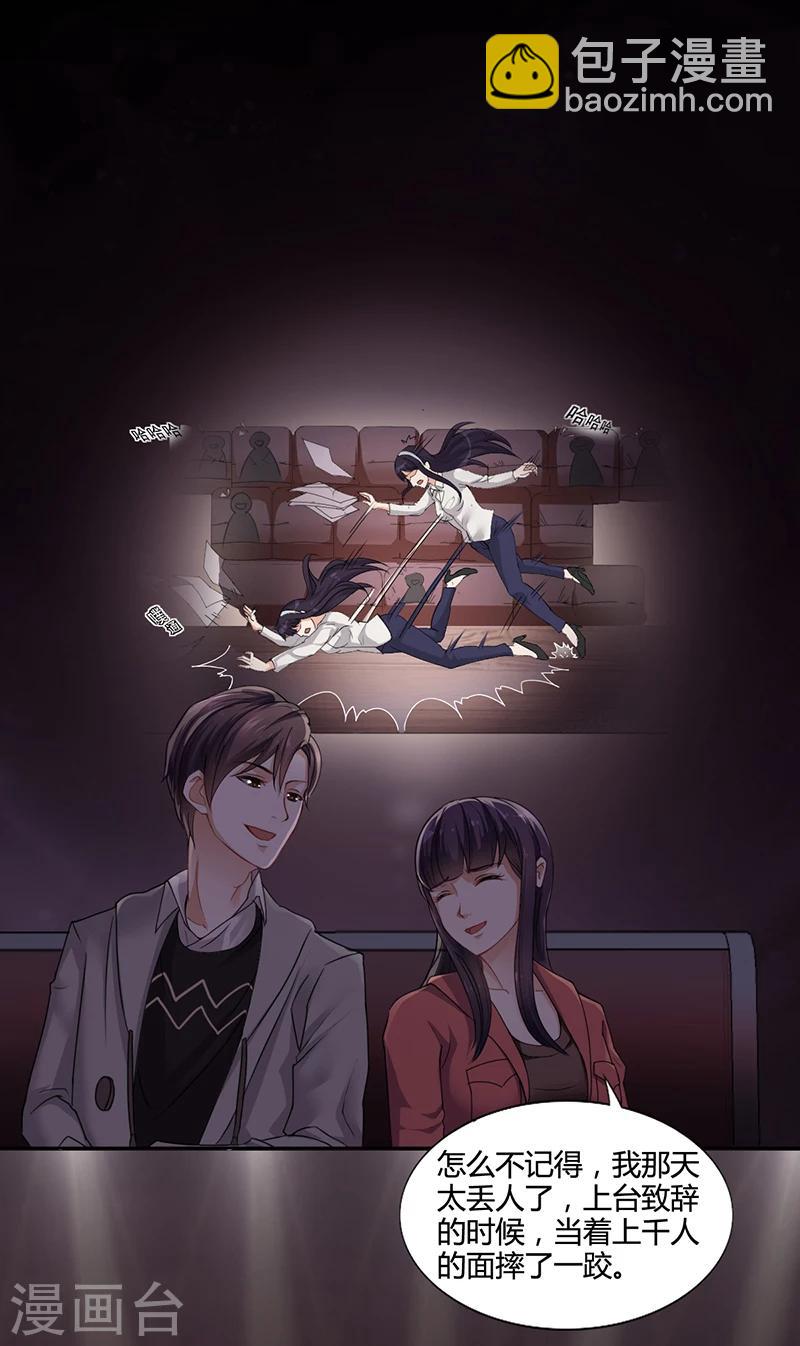 《名门老公坏坏爱》第16话 林妮妮出走 第17页