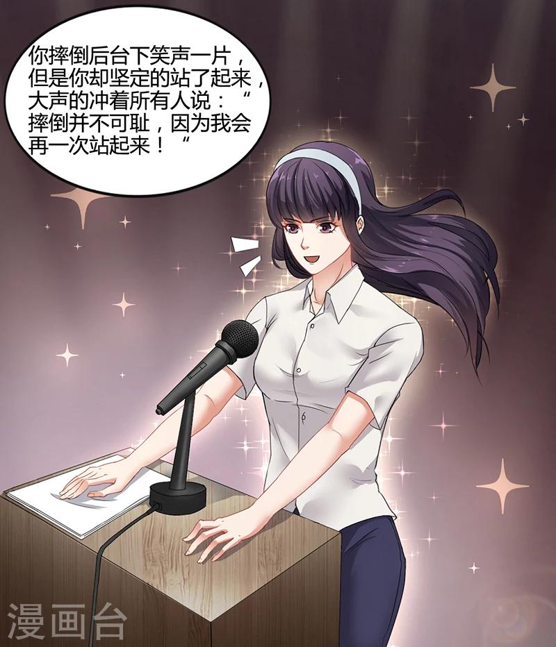 《名门老公坏坏爱》第16话 林妮妮出走 第18页