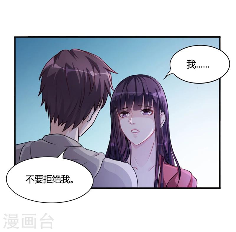 《名门老公坏坏爱》第16话 林妮妮出走 第23页