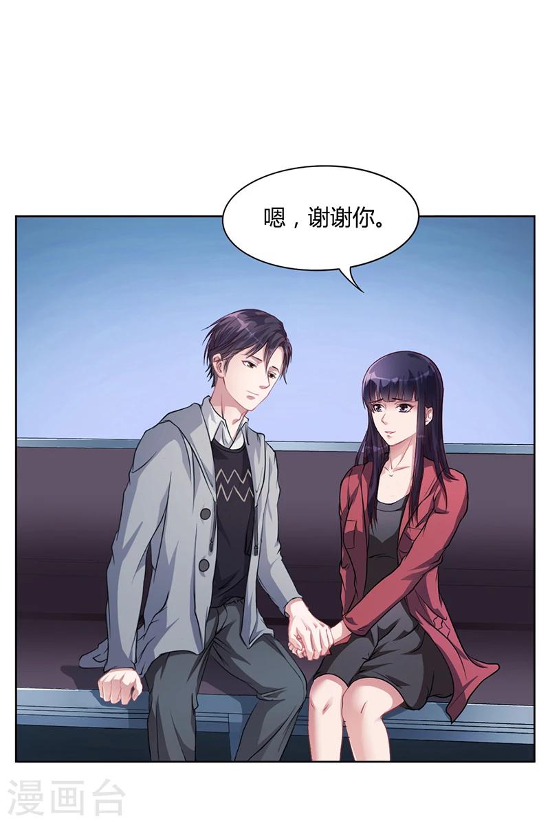 《名门老公坏坏爱》第16话 林妮妮出走 第25页