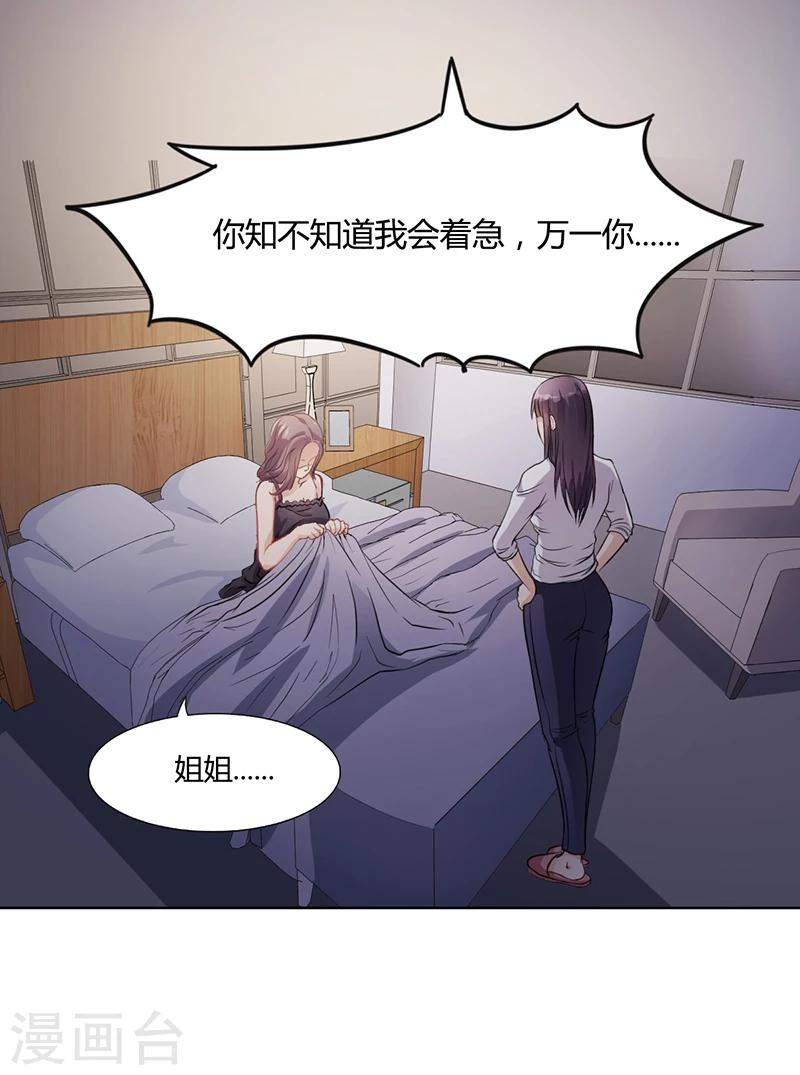 《名门老公坏坏爱》第16话 林妮妮出走 第28页
