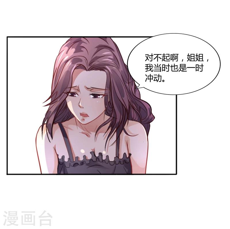 《名门老公坏坏爱》第16话 林妮妮出走 第29页