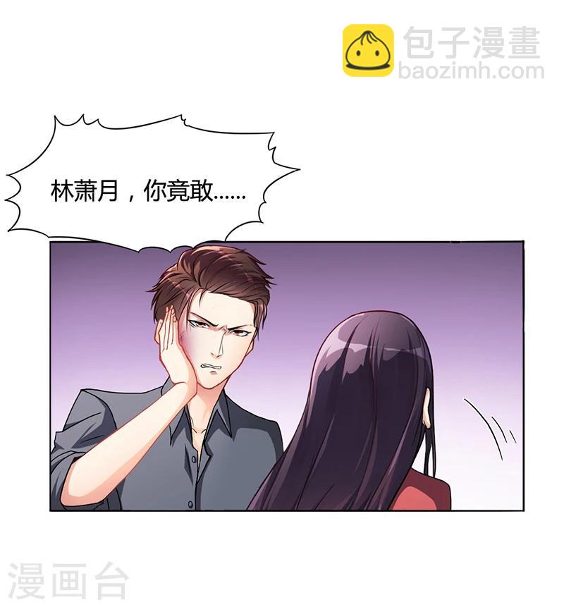《名门老公坏坏爱》第16话 林妮妮出走 第2页