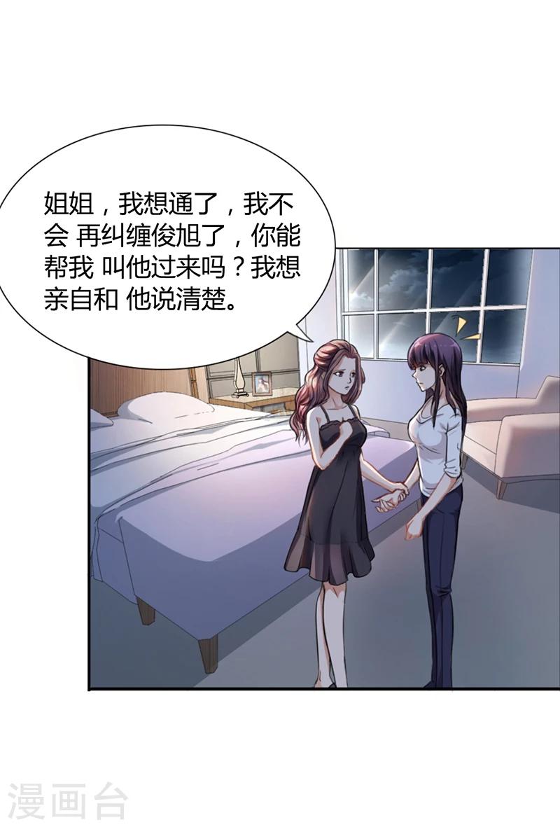 《名门老公坏坏爱》第16话 林妮妮出走 第30页