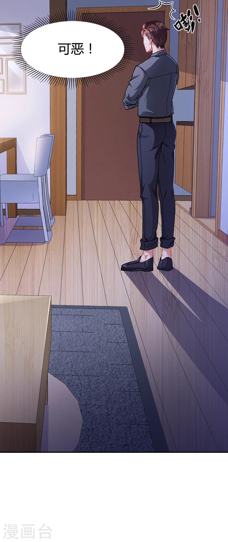 《名门老公坏坏爱》第16话 林妮妮出走 第5页