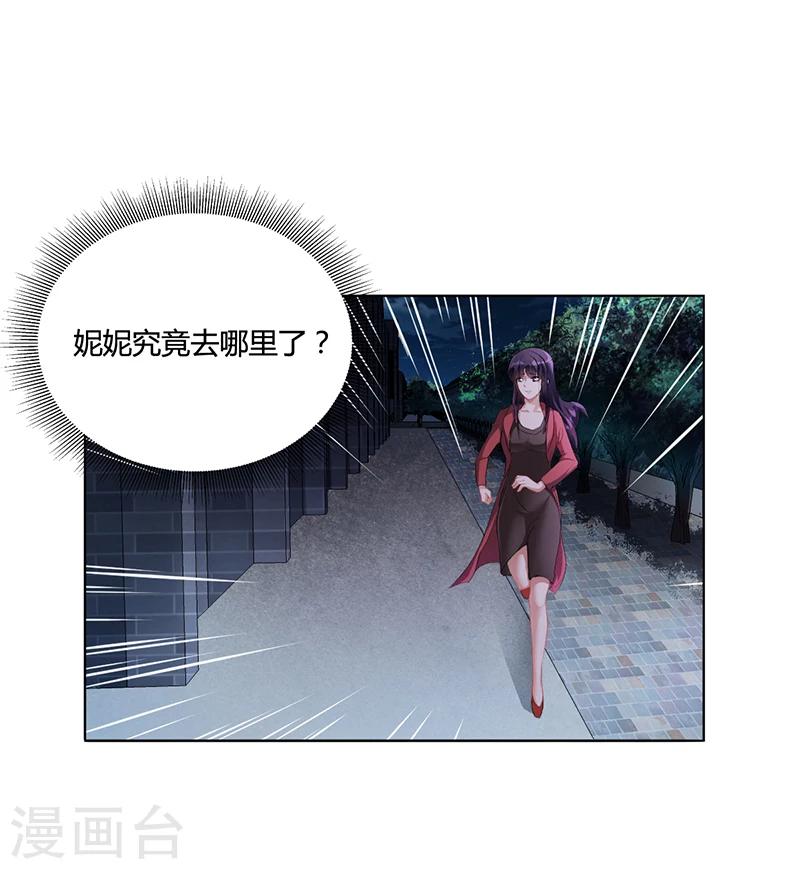 《名门老公坏坏爱》第16话 林妮妮出走 第6页
