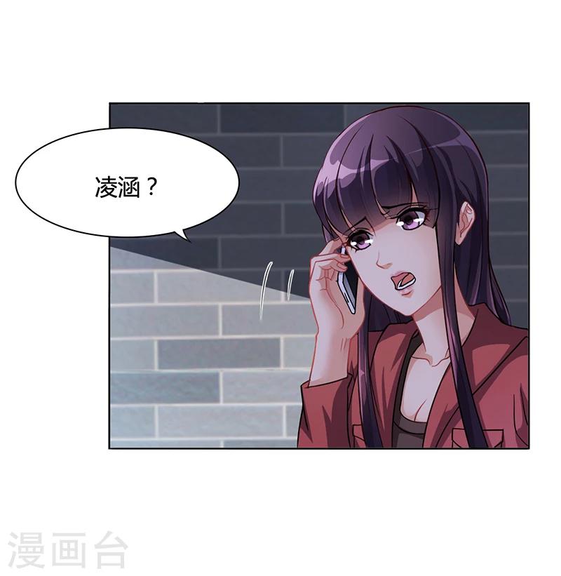 《名门老公坏坏爱》第16话 林妮妮出走 第8页