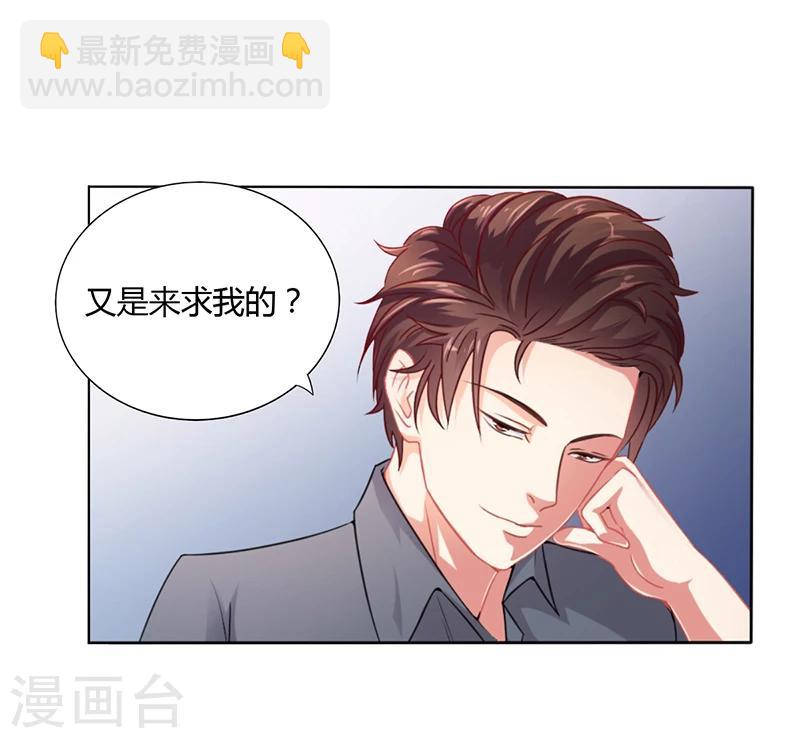 《名门老公坏坏爱》第14话 签下卖身契 第12页