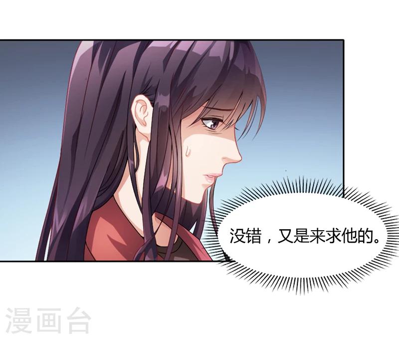 《名门老公坏坏爱》第14话 签下卖身契 第13页