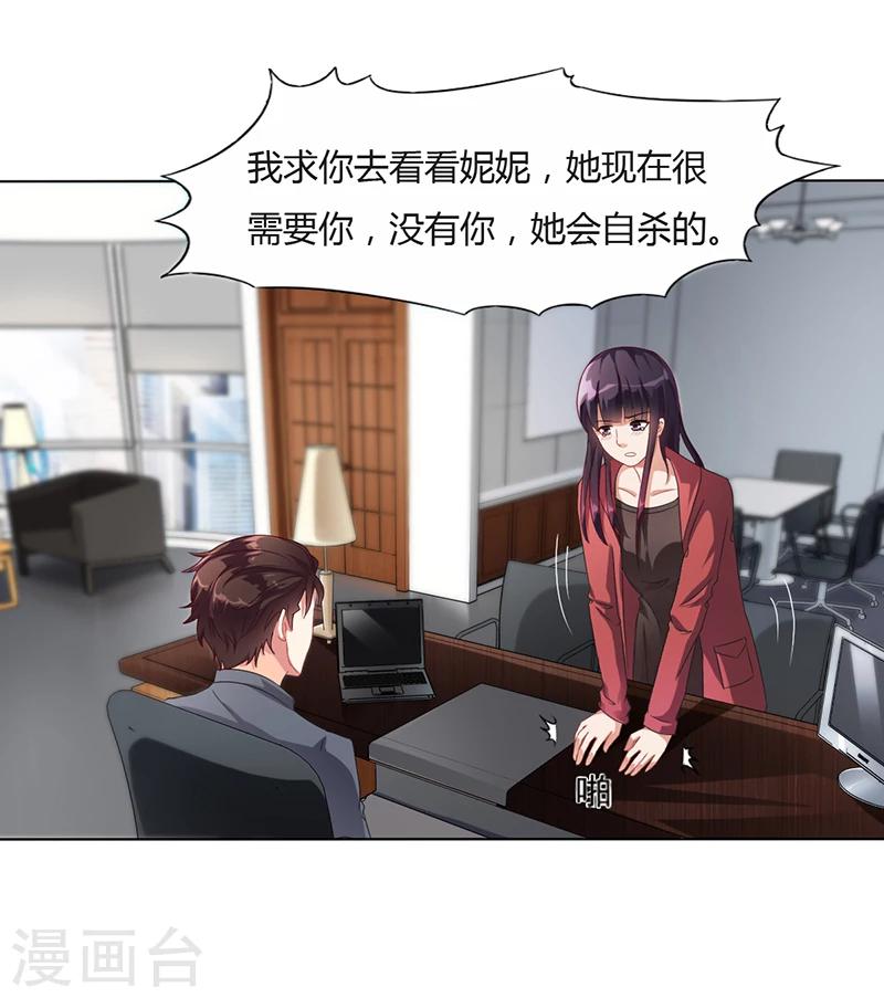 《名门老公坏坏爱》第14话 签下卖身契 第14页