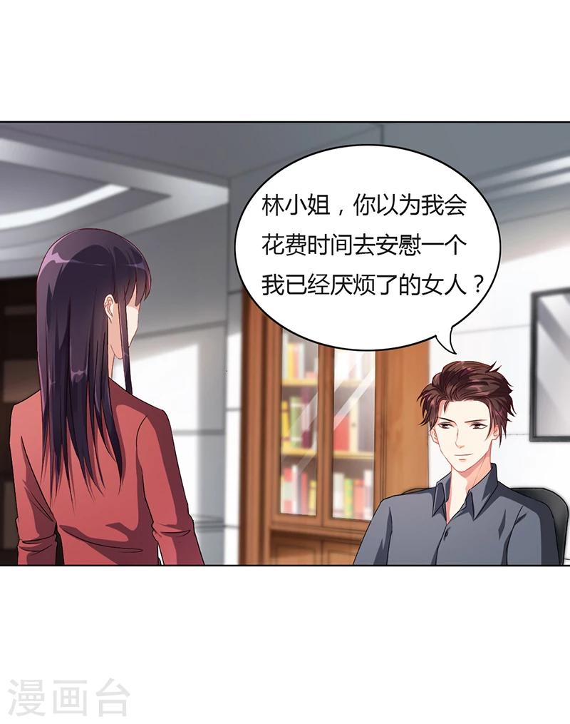 《名门老公坏坏爱》第14话 签下卖身契 第15页