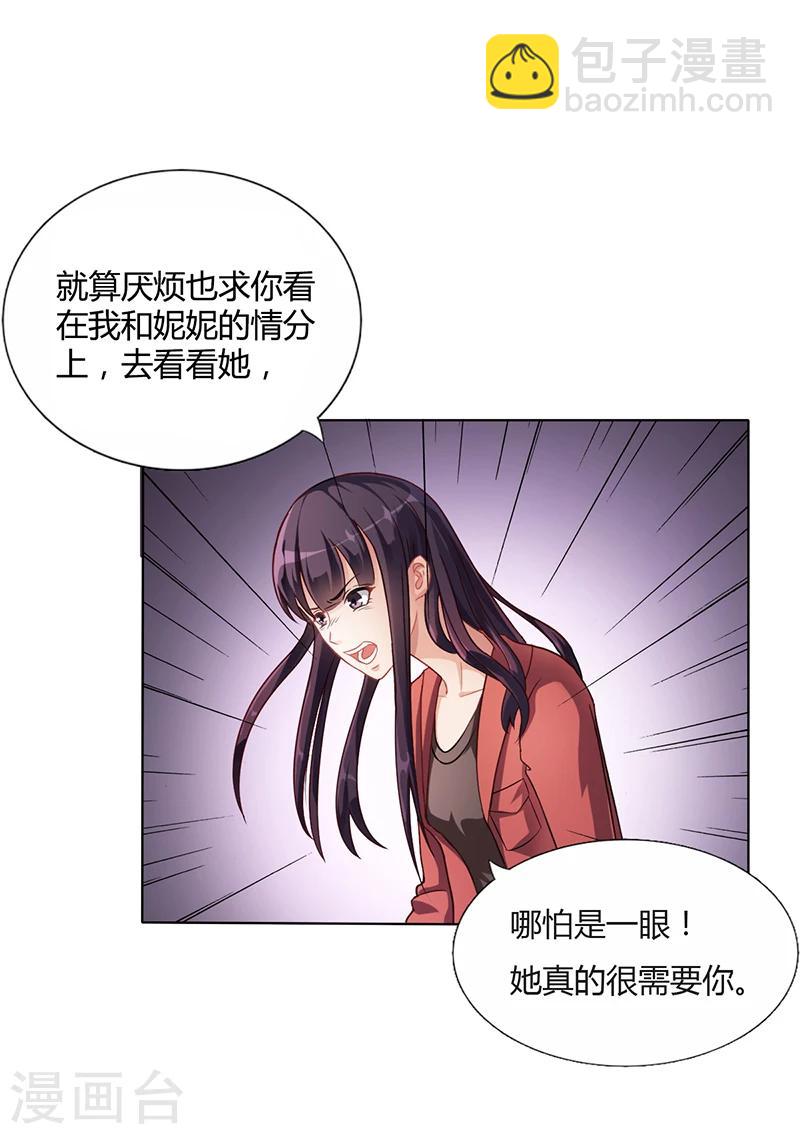 《名门老公坏坏爱》第14话 签下卖身契 第16页