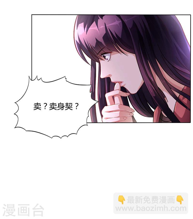 《名门老公坏坏爱》第14话 签下卖身契 第18页