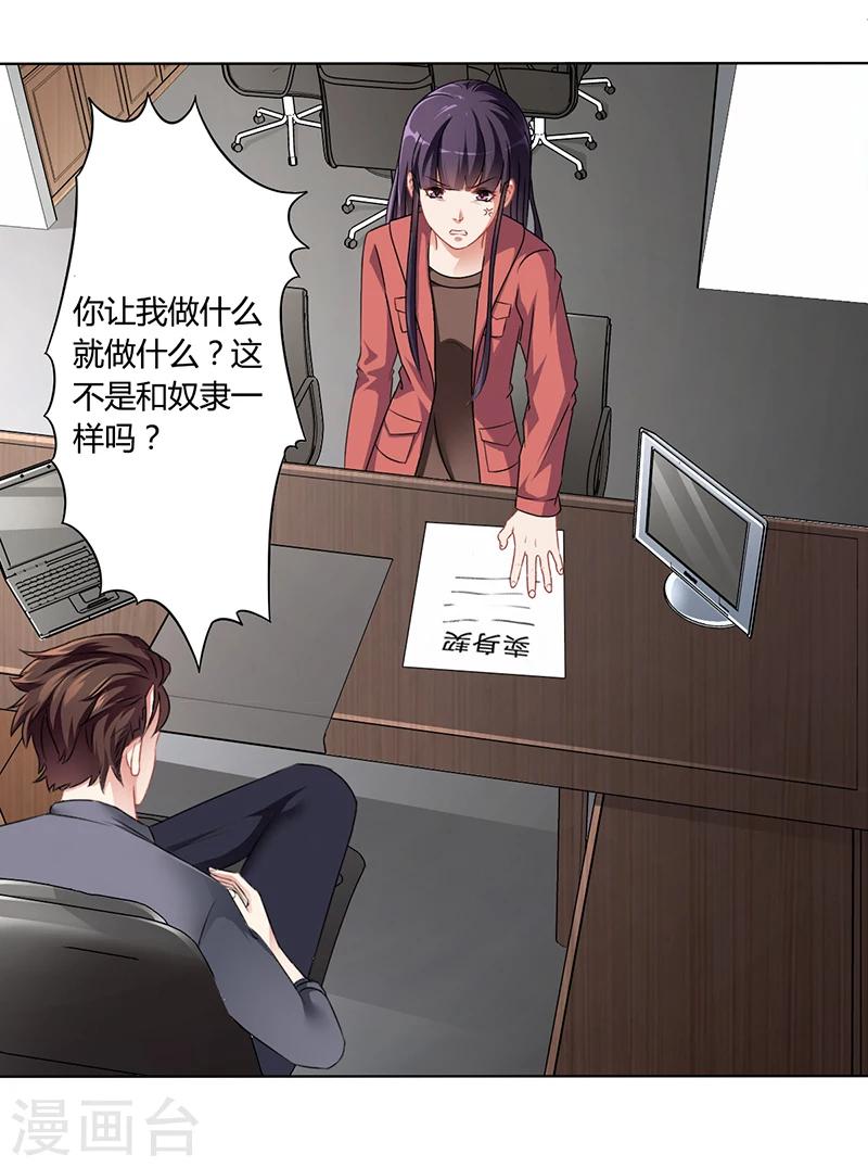 《名门老公坏坏爱》第14话 签下卖身契 第20页