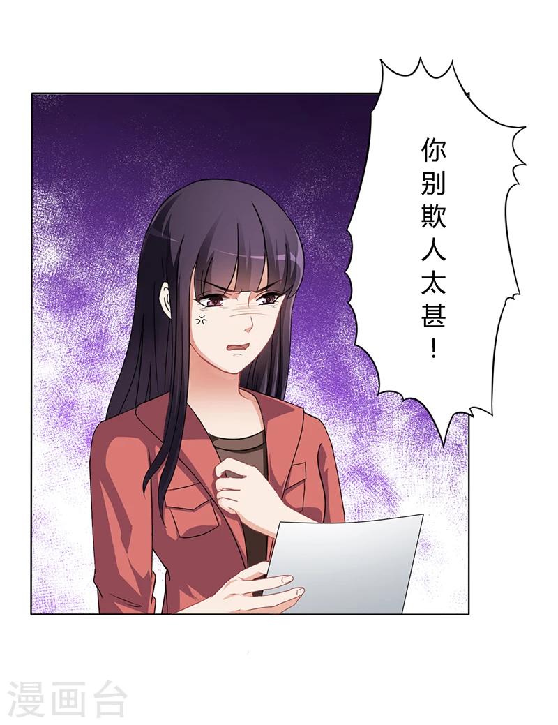 《名门老公坏坏爱》第14话 签下卖身契 第22页