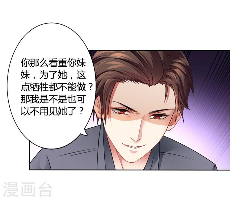 《名门老公坏坏爱》第14话 签下卖身契 第23页
