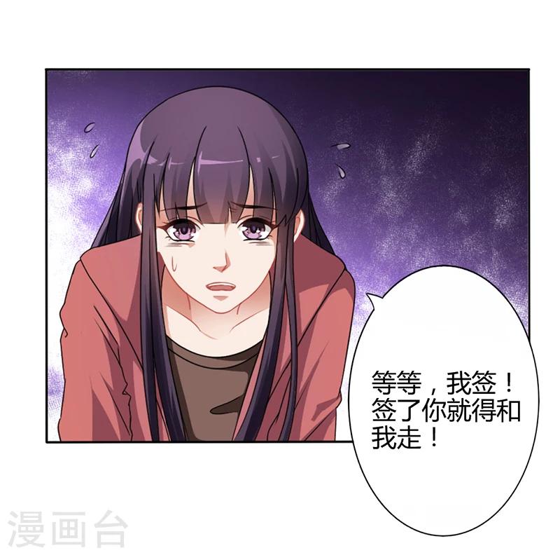 《名门老公坏坏爱》第14话 签下卖身契 第24页