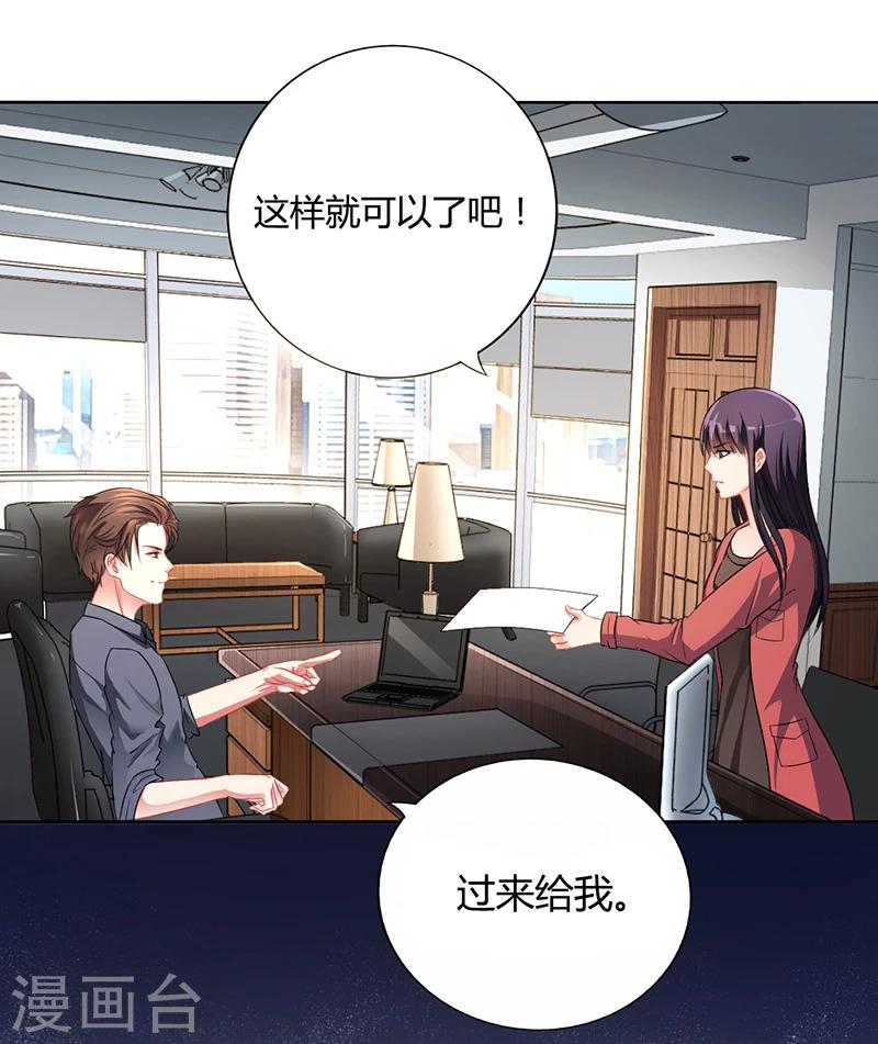 《名门老公坏坏爱》第14话 签下卖身契 第26页