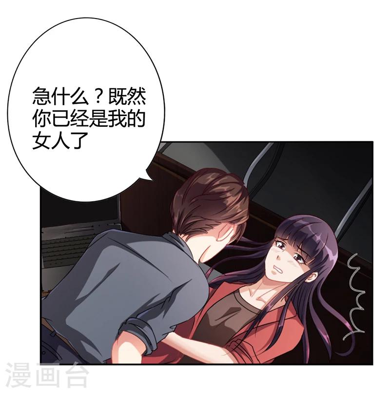 《名门老公坏坏爱》第14话 签下卖身契 第29页