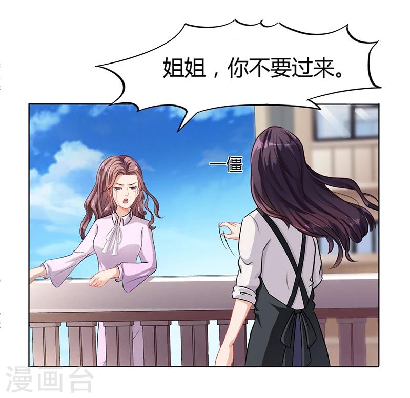 《名门老公坏坏爱》第14话 签下卖身契 第4页