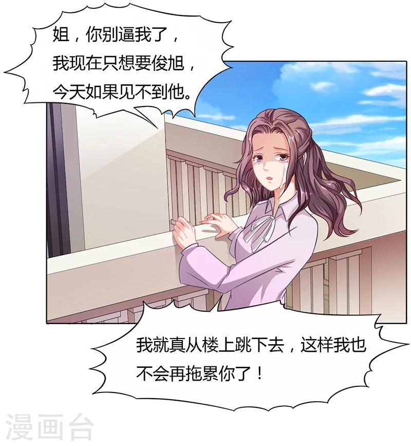 《名门老公坏坏爱》第14话 签下卖身契 第6页