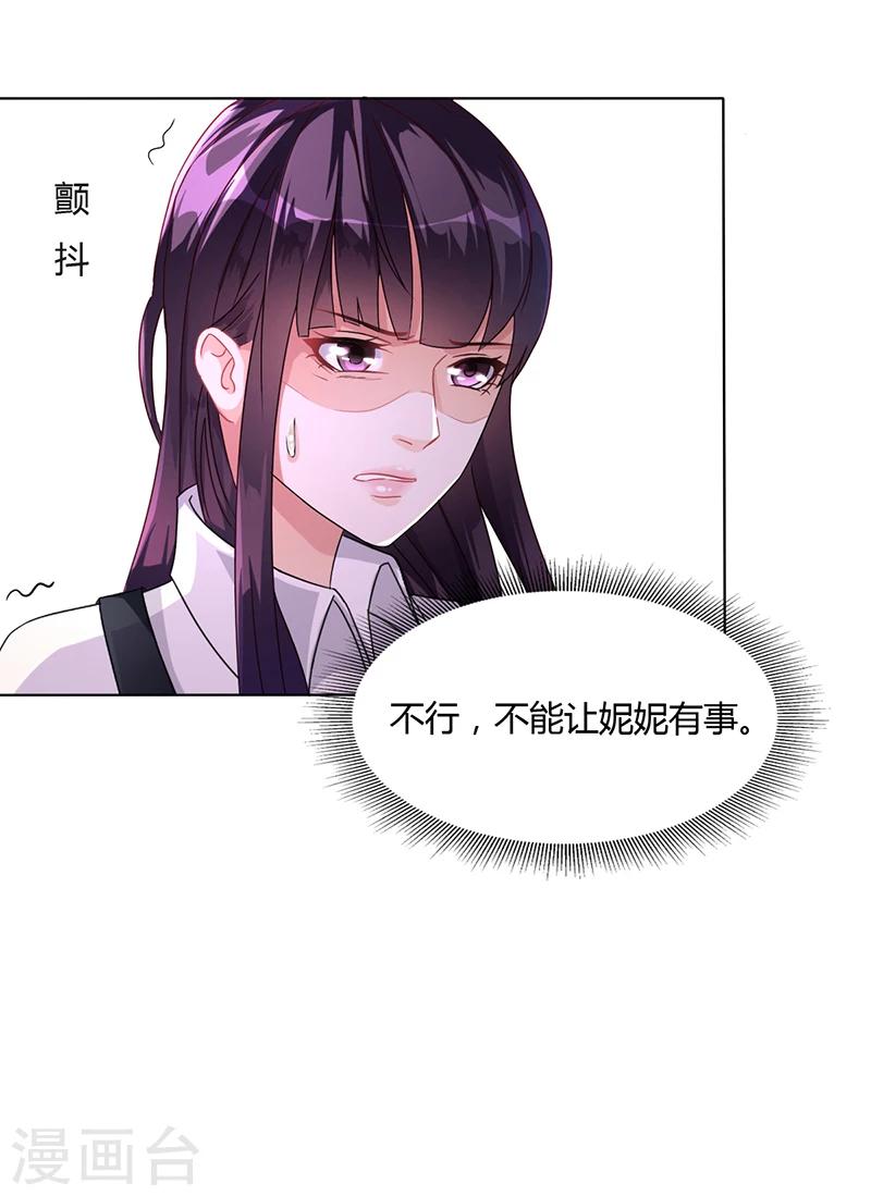 《名门老公坏坏爱》第14话 签下卖身契 第7页