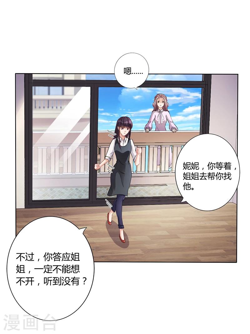 《名门老公坏坏爱》第14话 签下卖身契 第8页