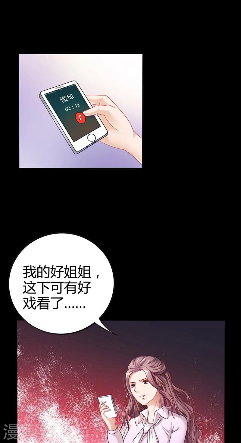 《名门老公坏坏爱》第19话 安俊旭怒了 第11页