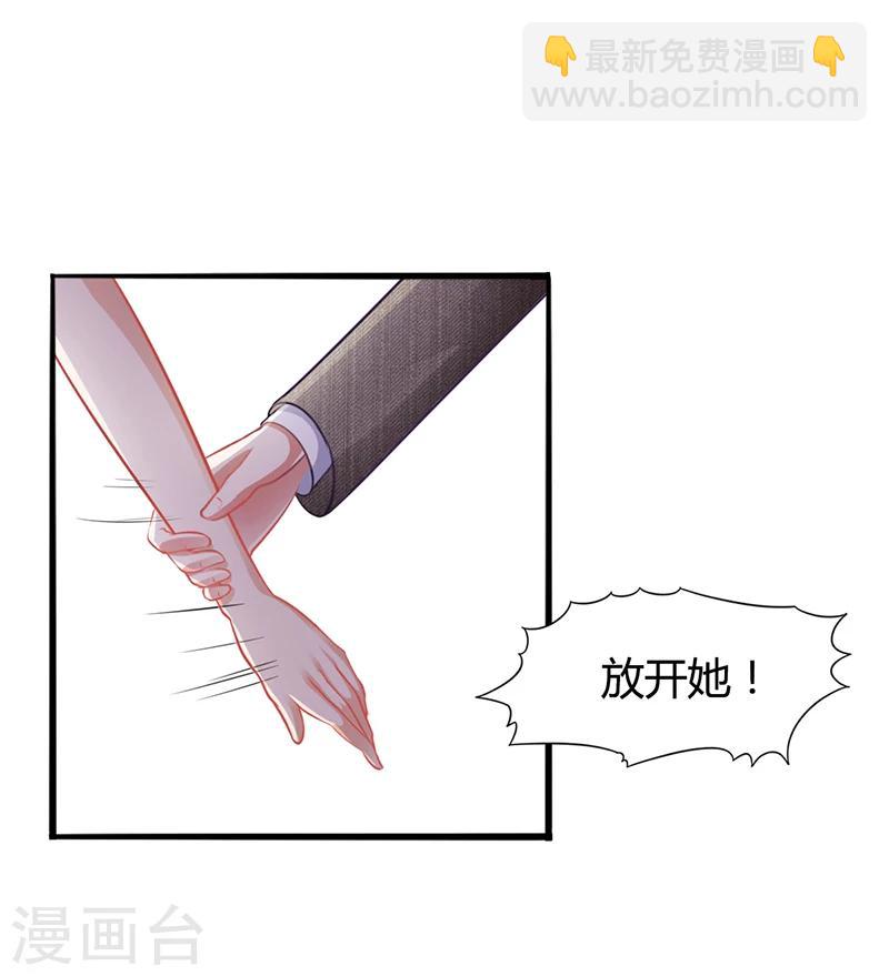《名门老公坏坏爱》第19话 安俊旭怒了 第15页