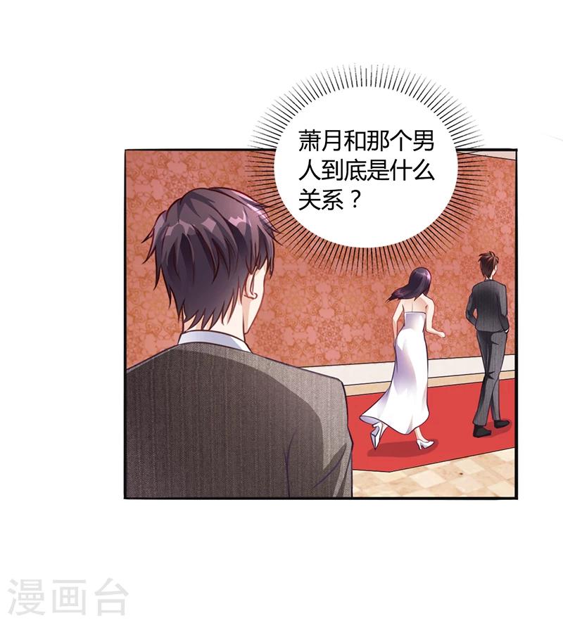 《名门老公坏坏爱》第19话 安俊旭怒了 第22页