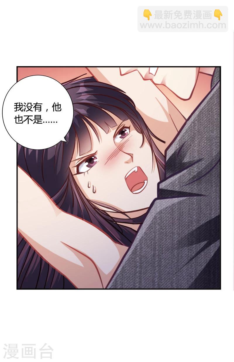 《名门老公坏坏爱》第19话 安俊旭怒了 第28页