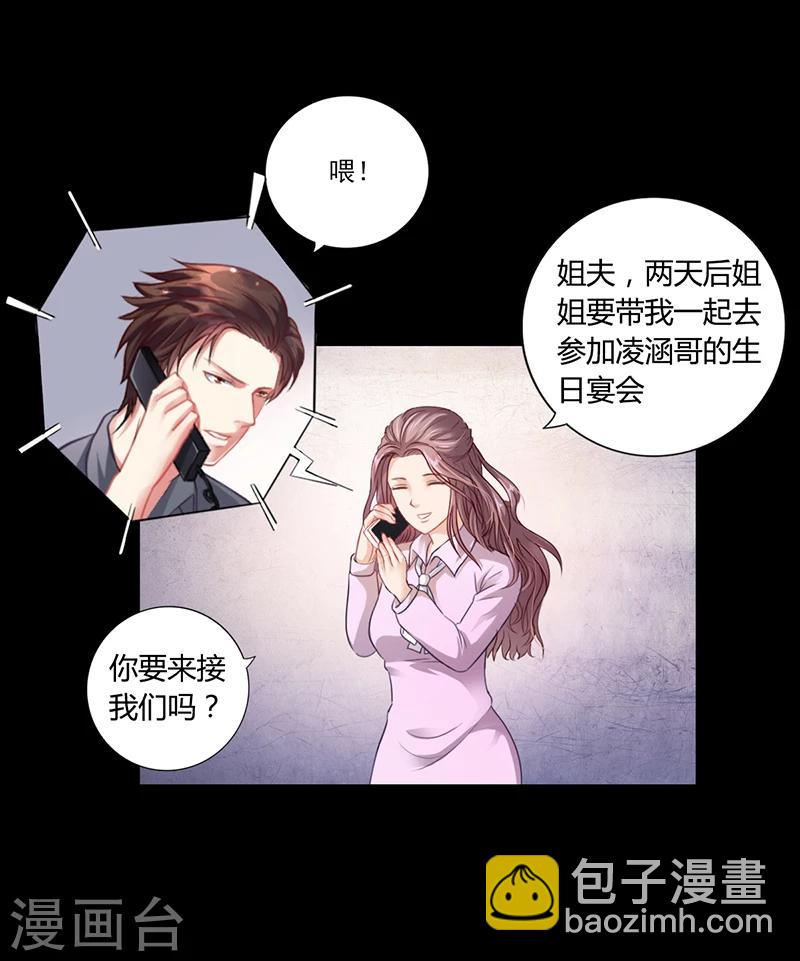 《名门老公坏坏爱》第19话 安俊旭怒了 第8页