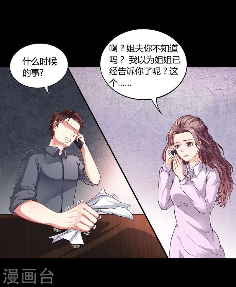 《名门老公坏坏爱》第19话 安俊旭怒了 第9页