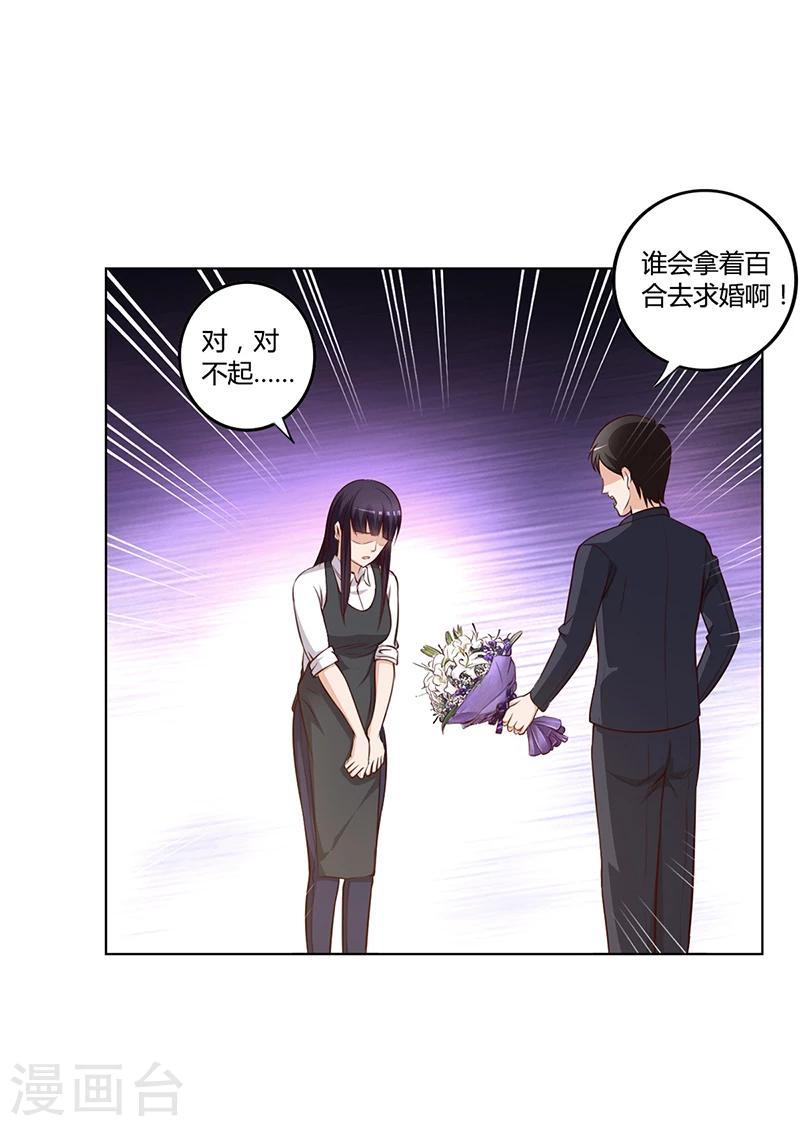 《名门老公坏坏爱》第20话 萧月的心事 第11页