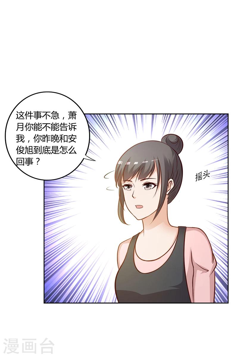 《名门老公坏坏爱》第20话 萧月的心事 第15页