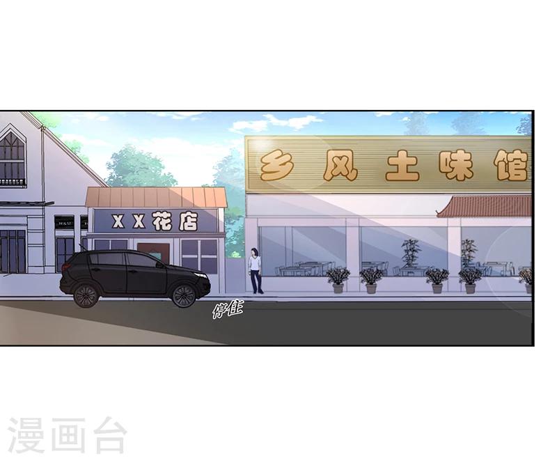 《名门老公坏坏爱》第20话 萧月的心事 第16页