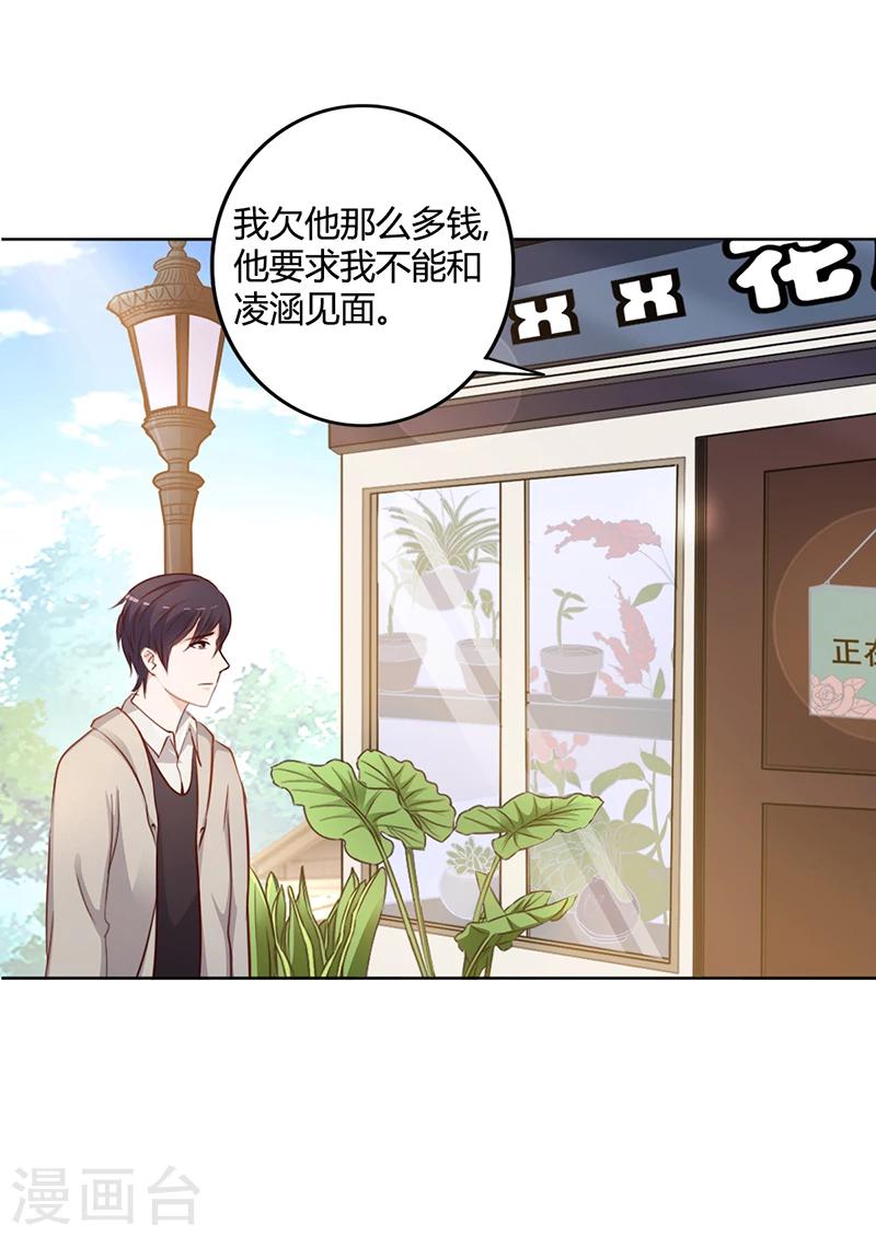 《名门老公坏坏爱》第20话 萧月的心事 第19页