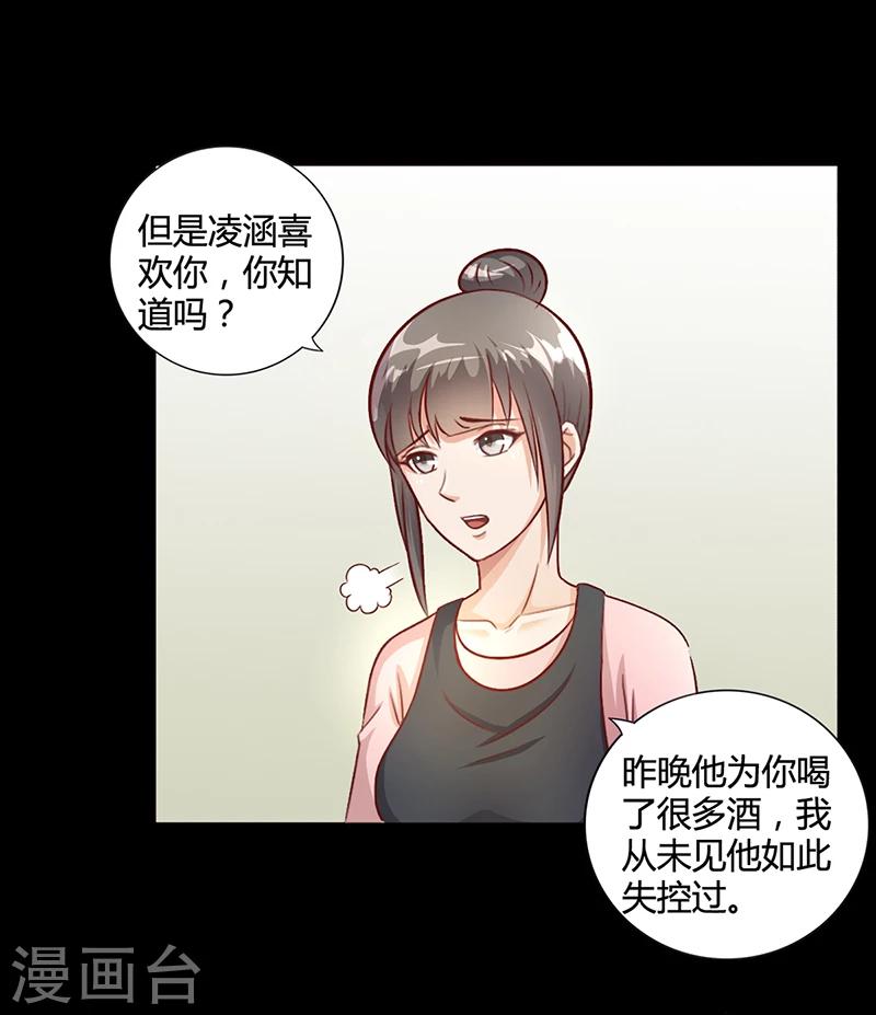 《名门老公坏坏爱》第20话 萧月的心事 第22页