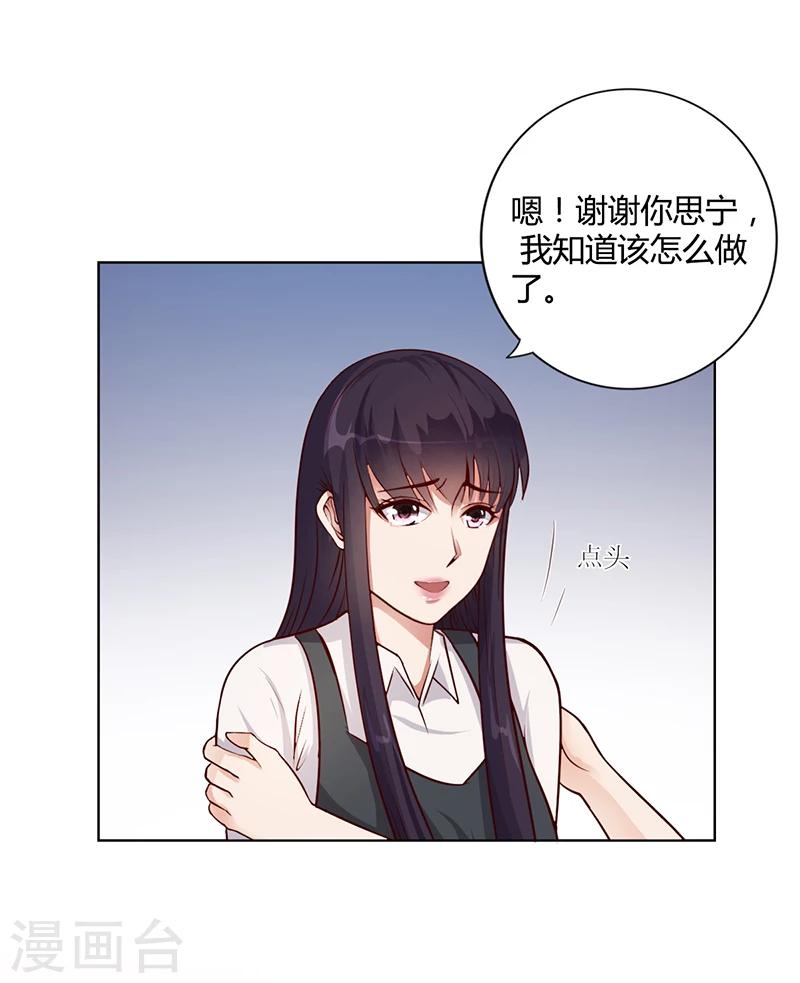 《名门老公坏坏爱》第20话 萧月的心事 第28页